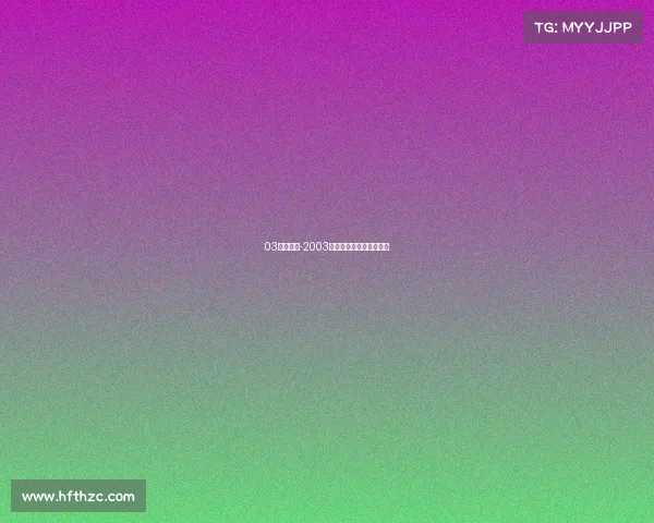 03电子竞技-2003年电子竞技成为体育项目 03电子竞技-2003年电子竞技成为体育项目